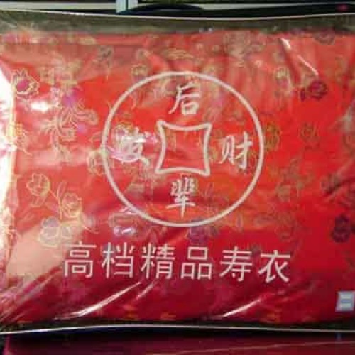 中式寿衣